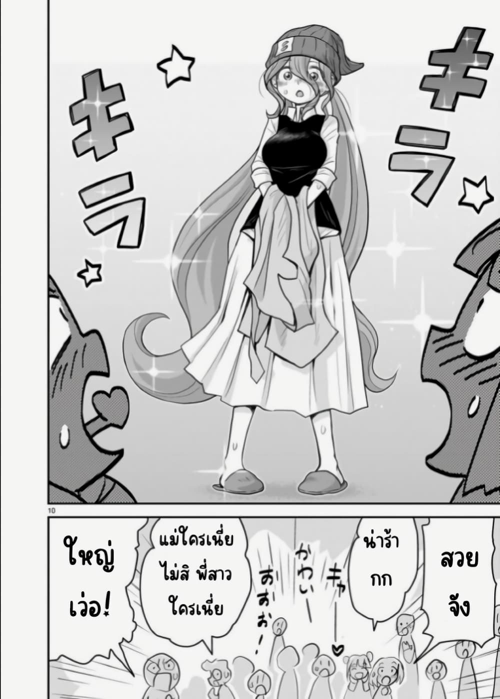 Goddess in Canned Coffee page 10
