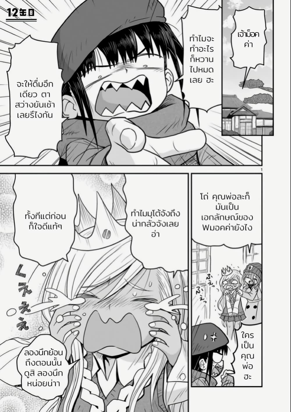 Goddess in Canned Coffee page 1