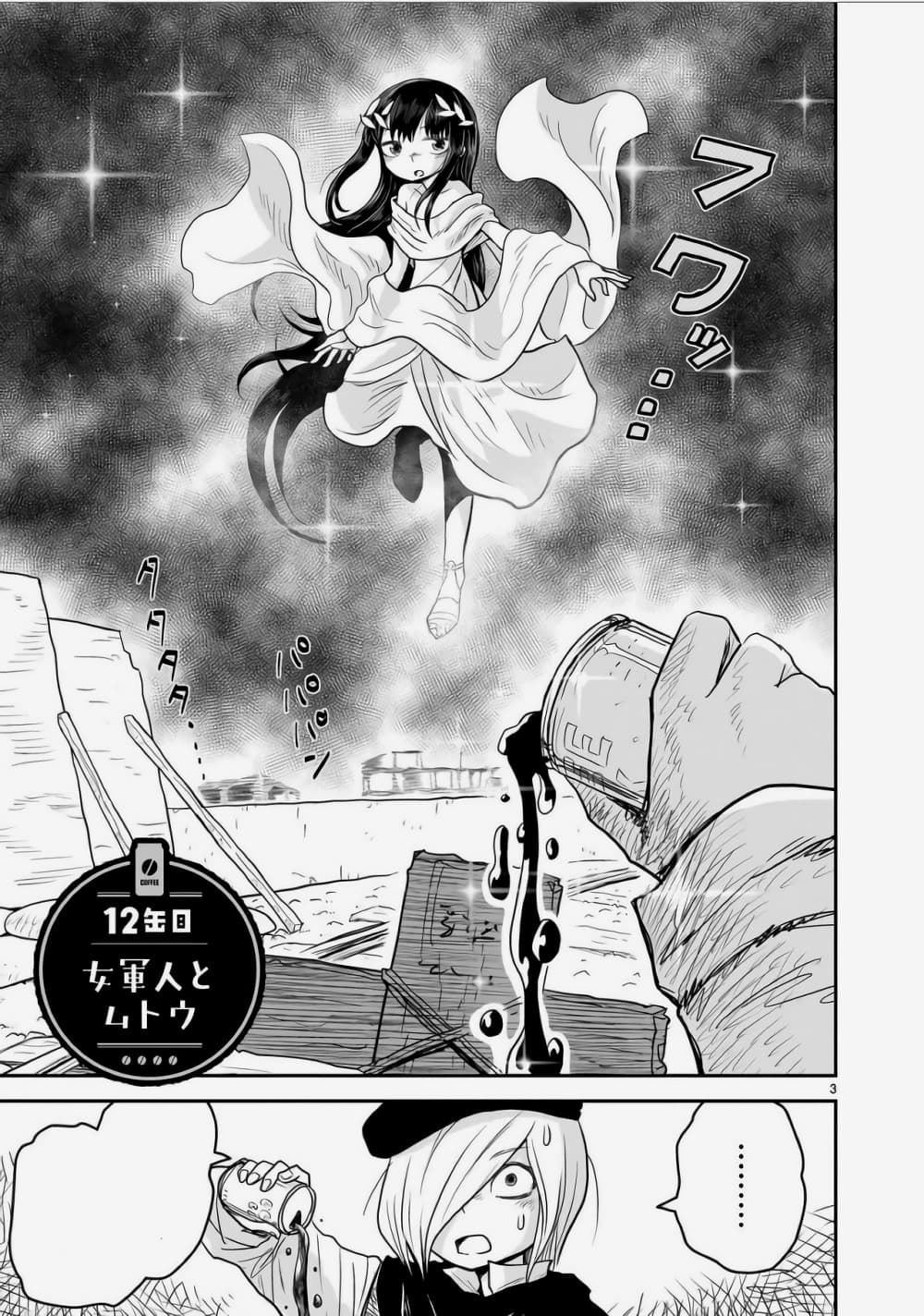 Goddess in Canned Coffee page 3