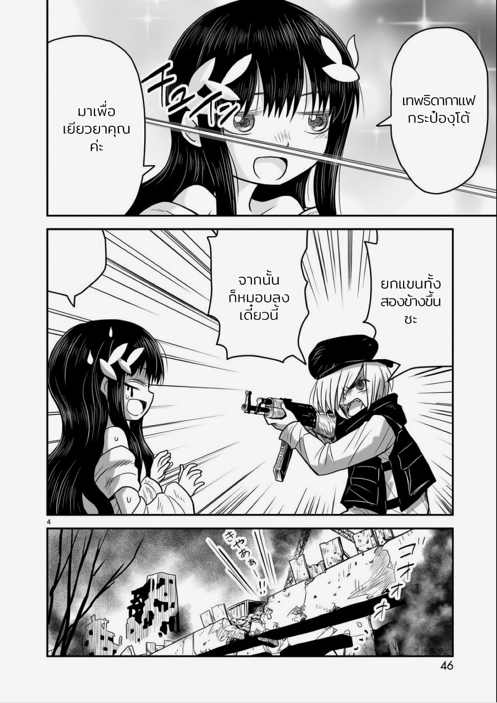 Goddess in Canned Coffee page 4