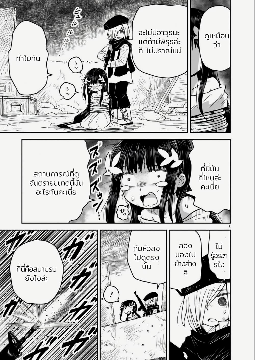 Goddess in Canned Coffee page 5