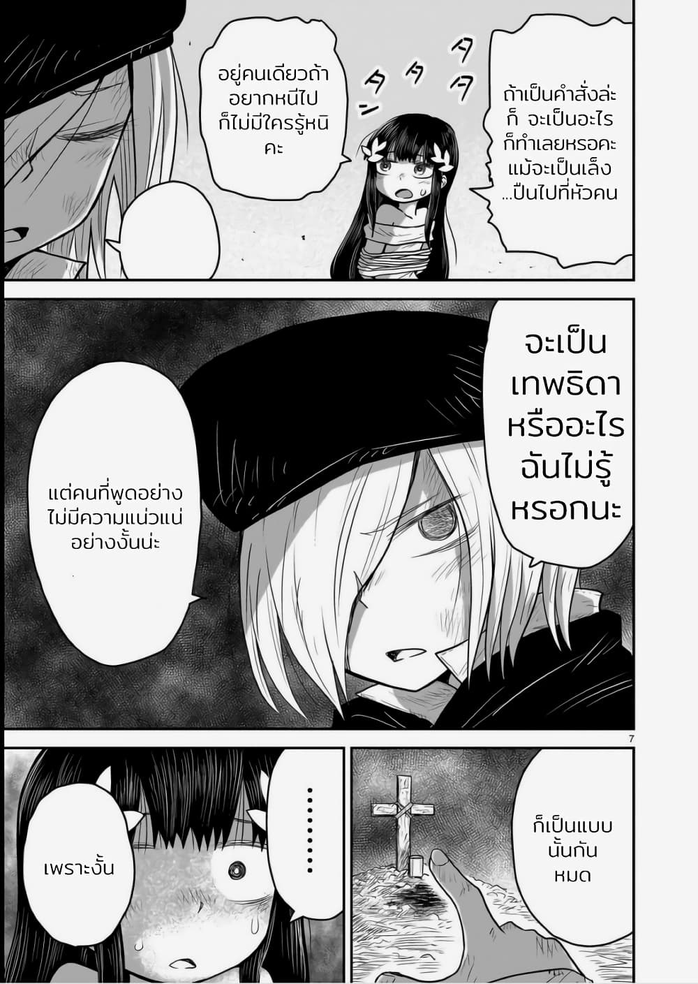 Goddess in Canned Coffee page 8
