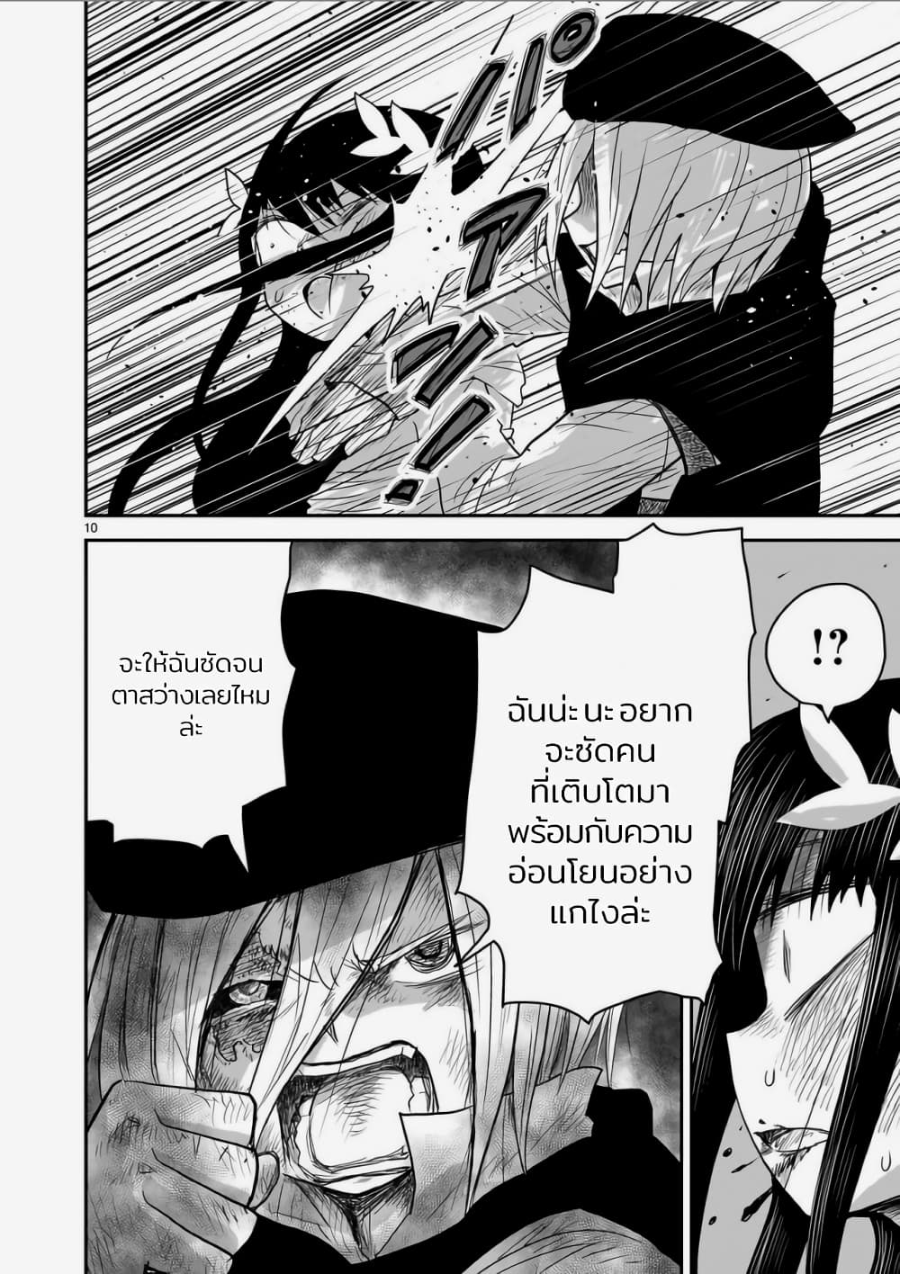 Goddess in Canned Coffee page 10
