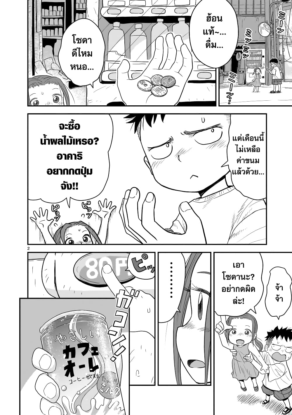 Goddess in Canned Coffee page 2