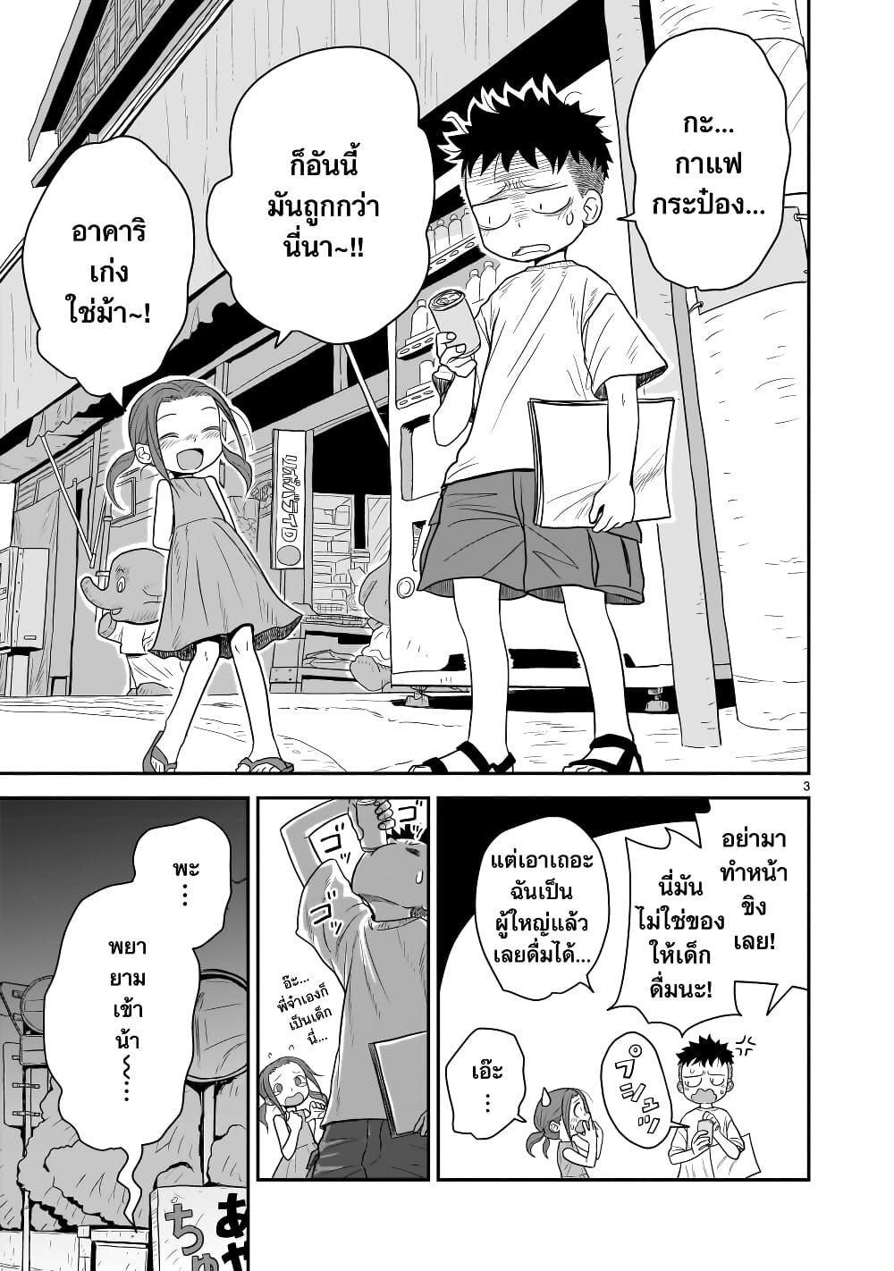 Goddess in Canned Coffee page 3