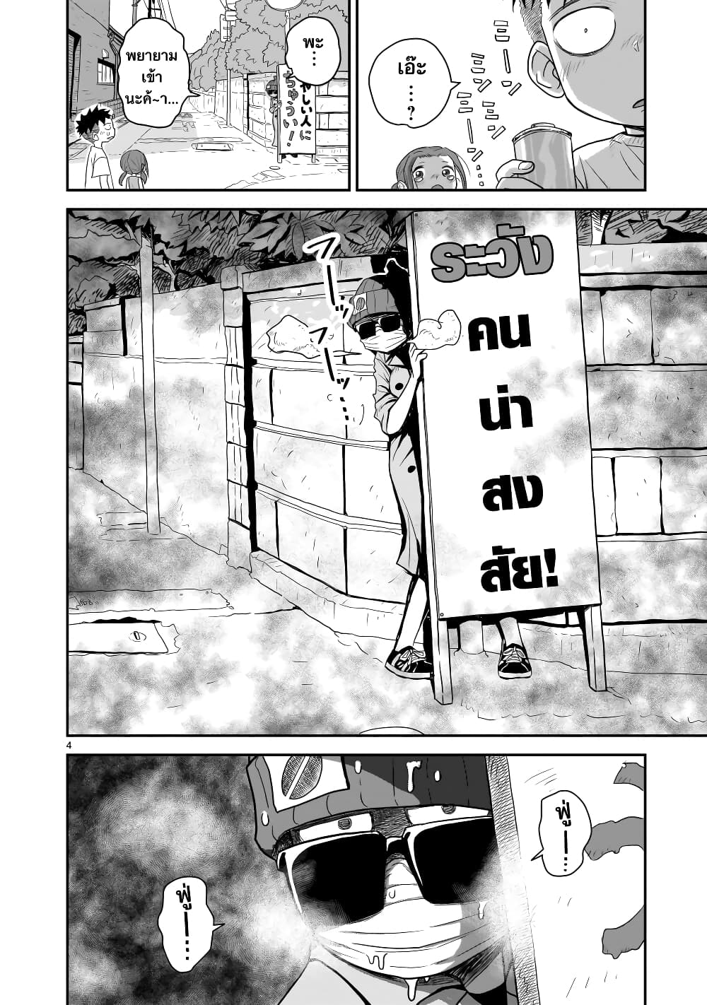 Goddess in Canned Coffee page 4