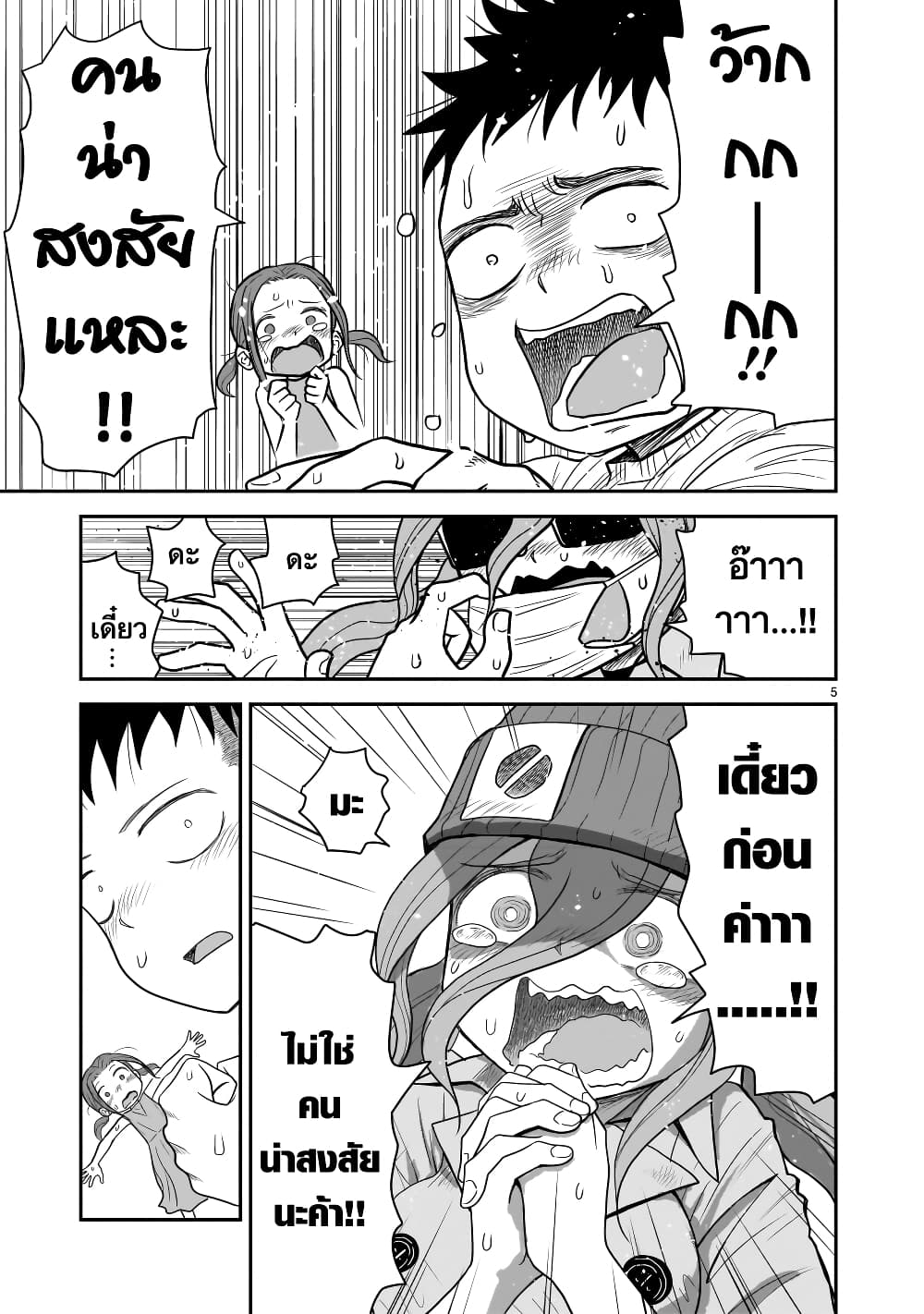 Goddess in Canned Coffee page 5