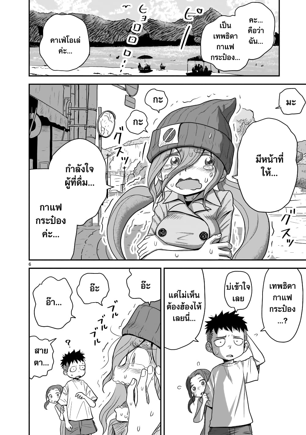 Goddess in Canned Coffee page 6