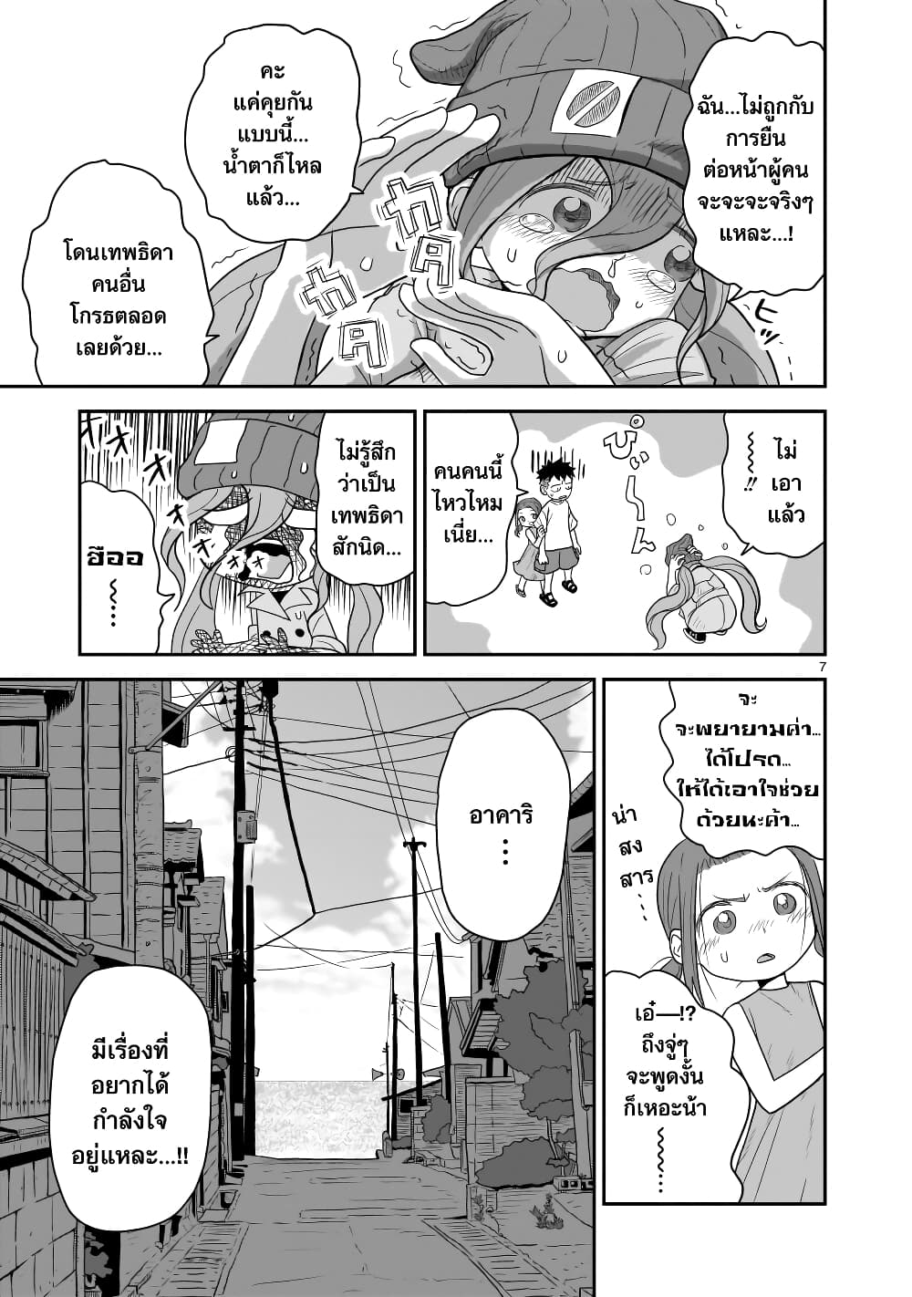 Goddess in Canned Coffee page 7