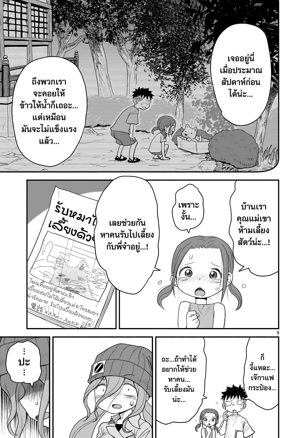 Goddess in Canned Coffee page 9