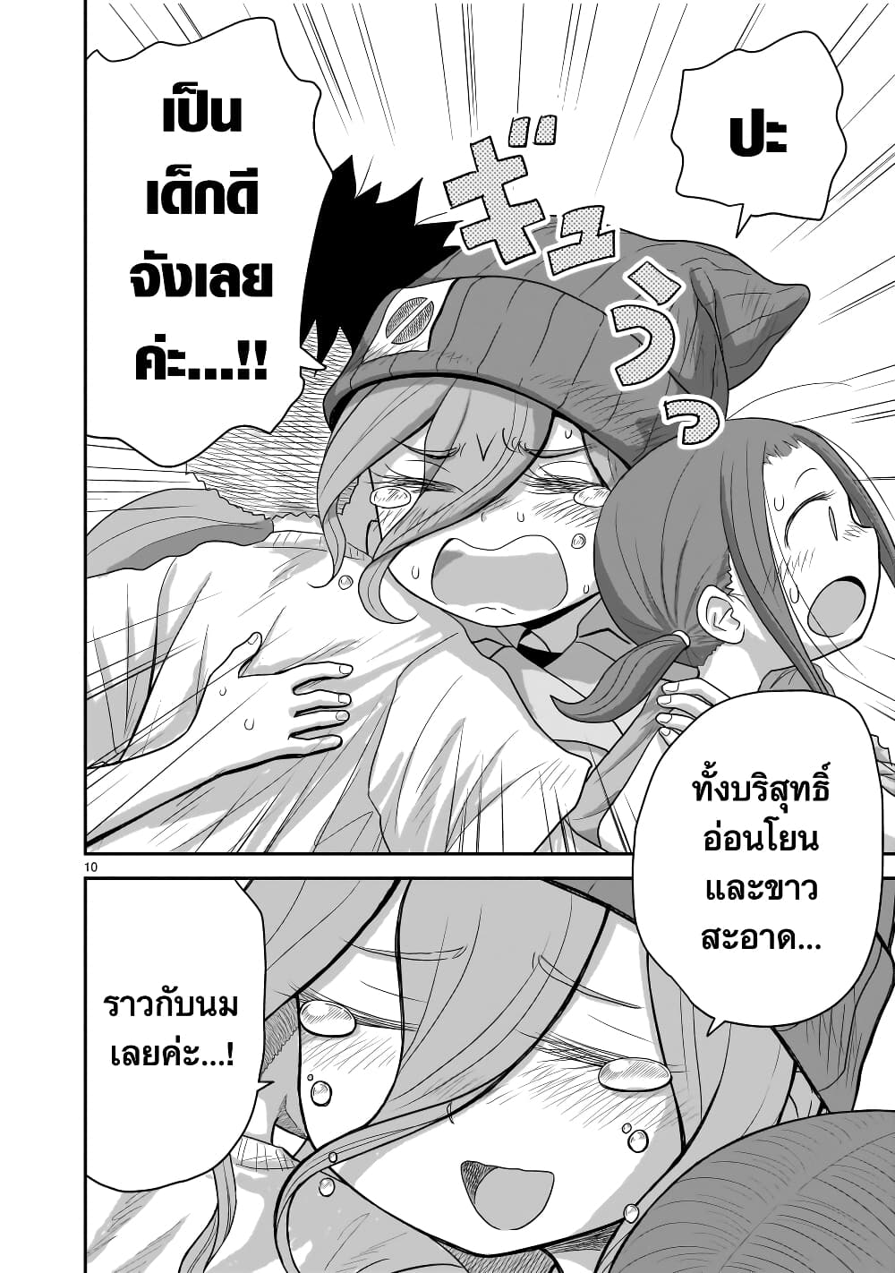 Goddess in Canned Coffee page 10