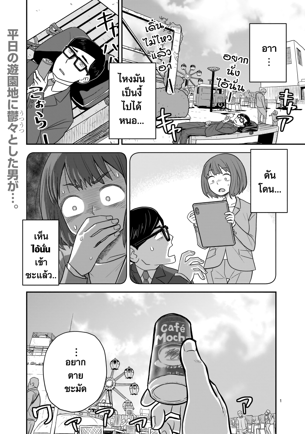 Goddess in Canned Coffee page 1