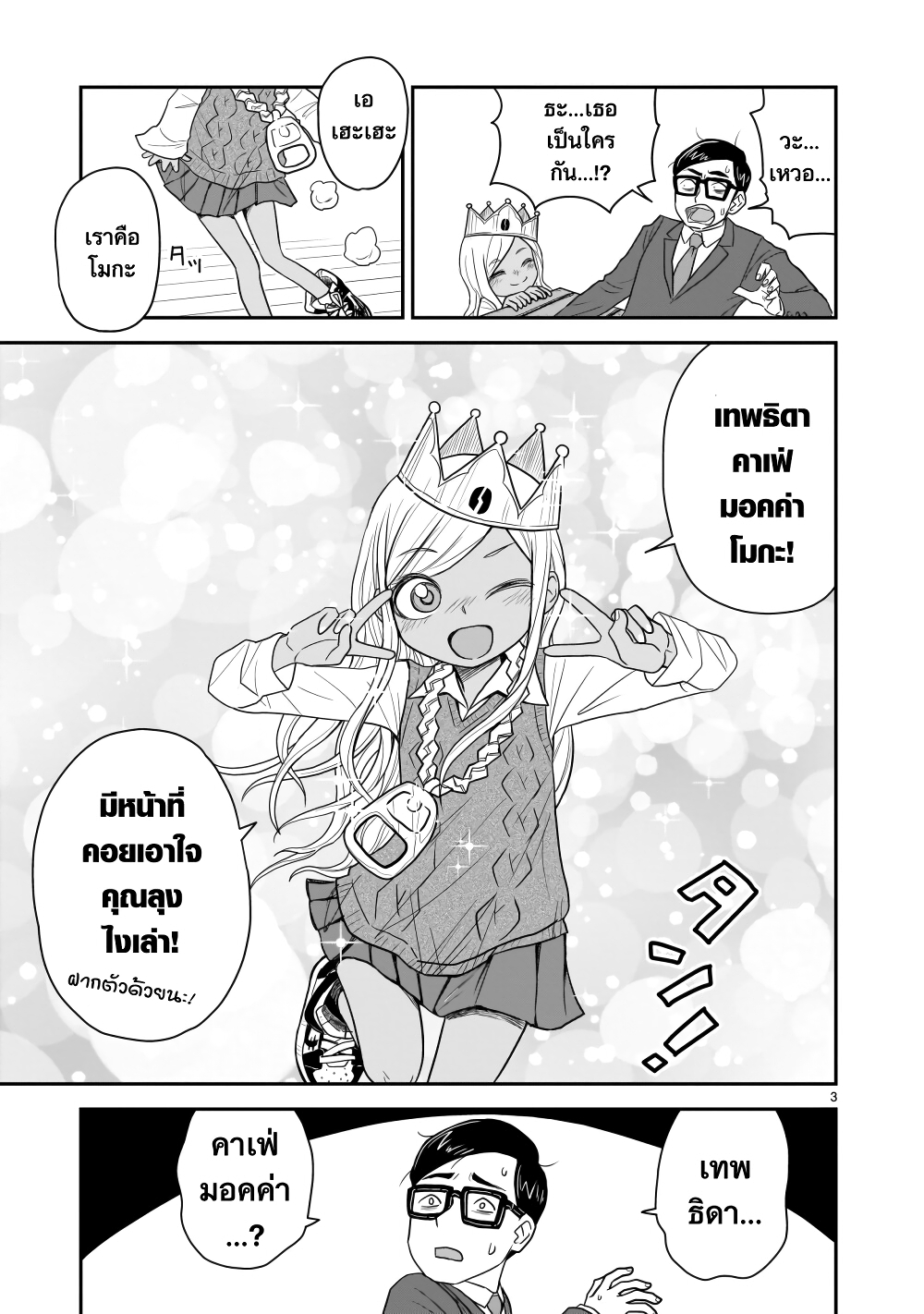Goddess in Canned Coffee page 3
