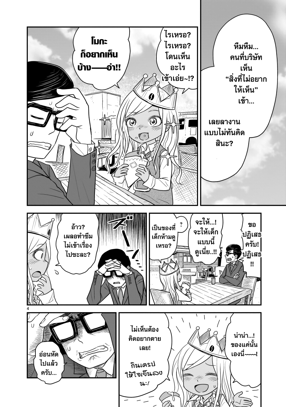 Goddess in Canned Coffee page 4