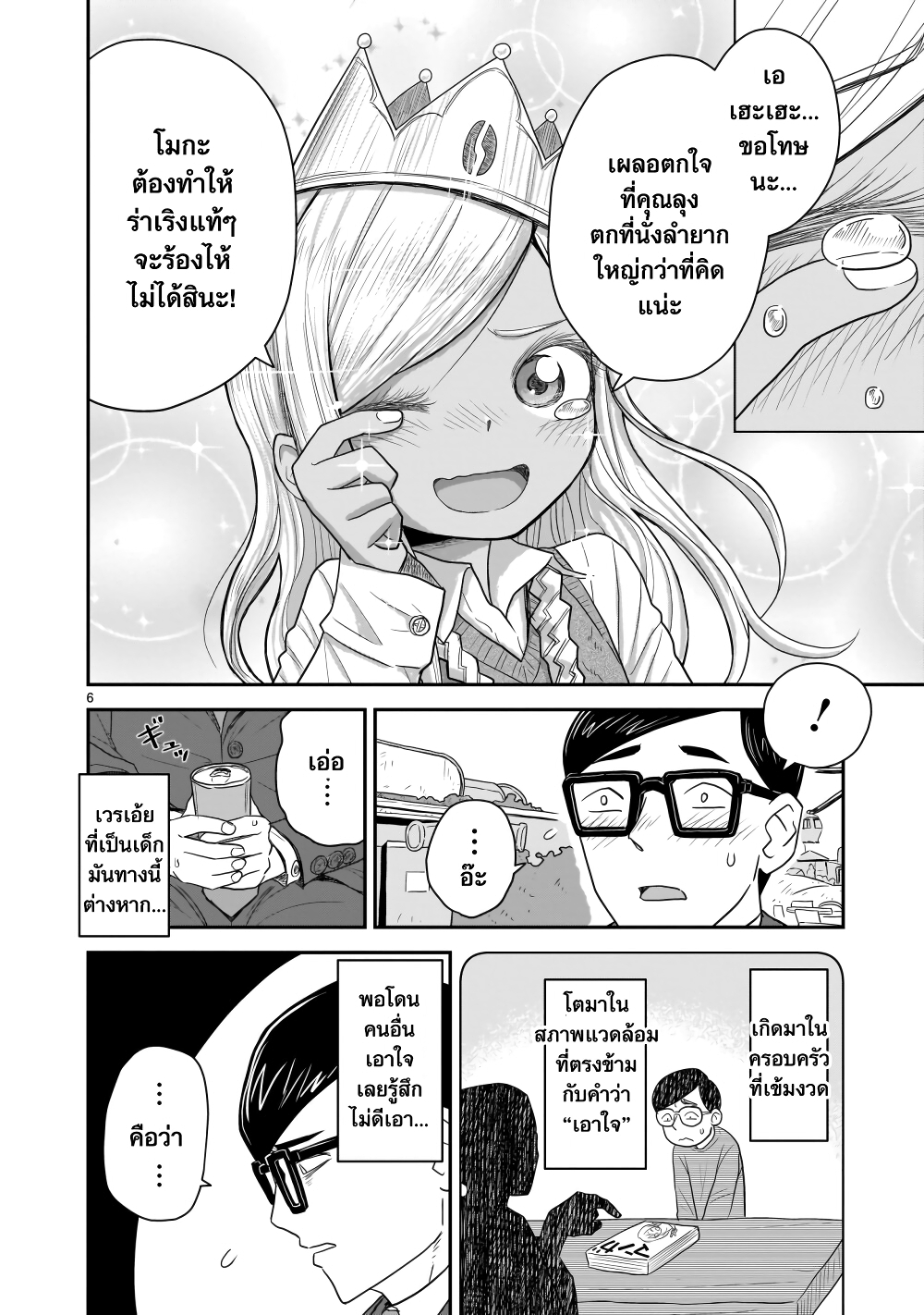 Goddess in Canned Coffee page 6