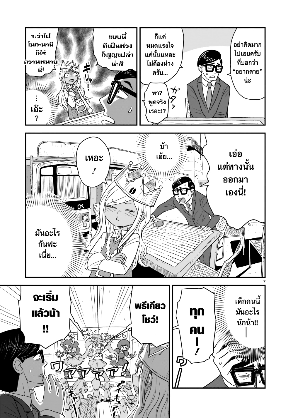 Goddess in Canned Coffee page 7