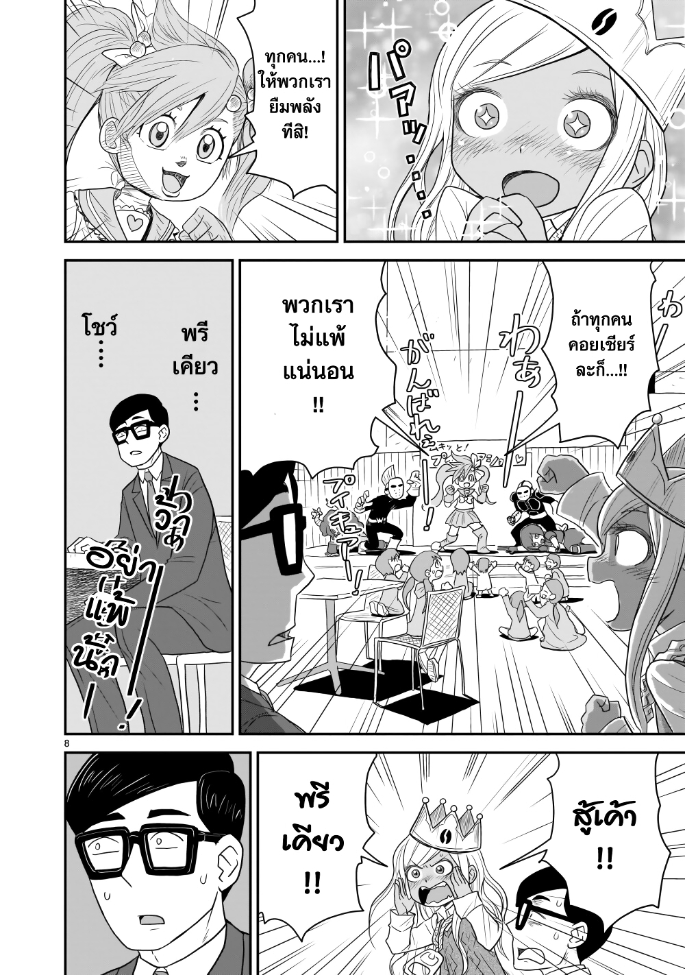 Goddess in Canned Coffee page 8