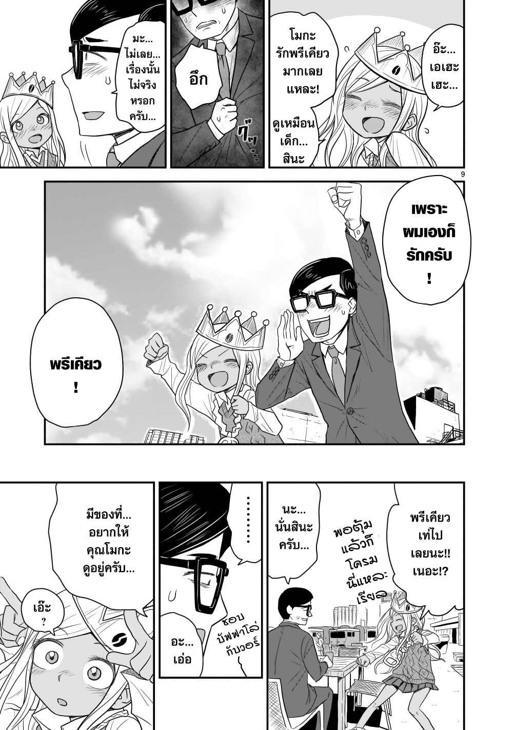 Goddess in Canned Coffee page 9