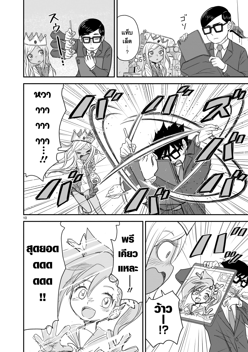 Goddess in Canned Coffee page 10
