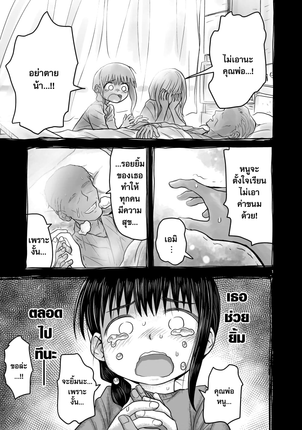 Goddess in Canned Coffee page 1