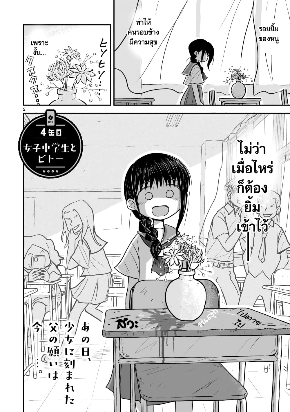 Goddess in Canned Coffee page 2