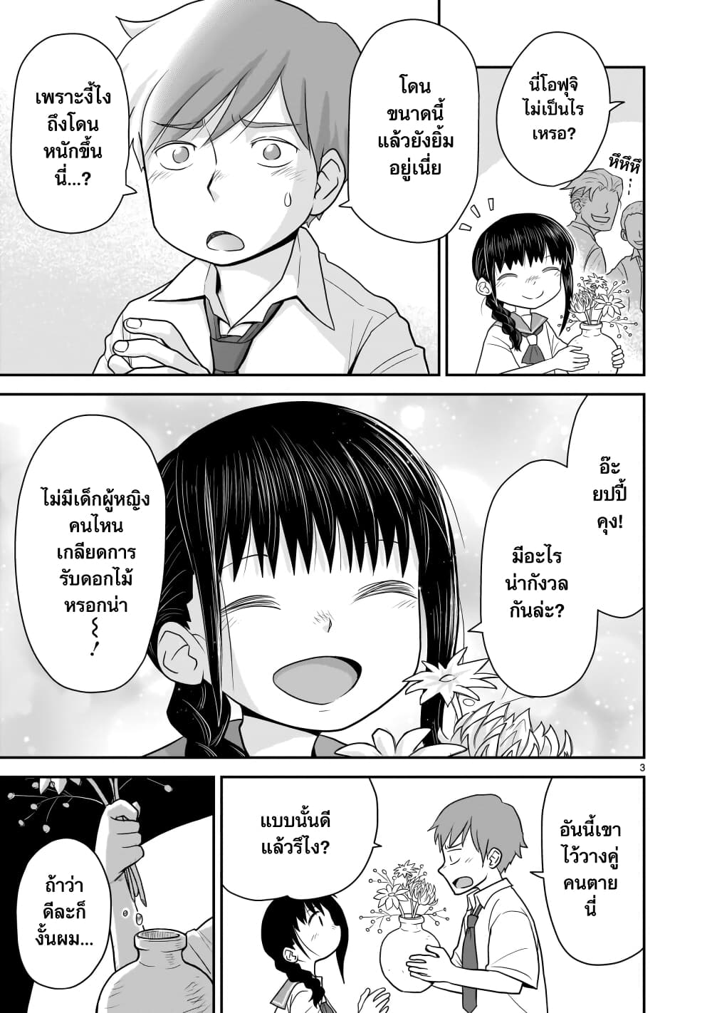 Goddess in Canned Coffee page 3