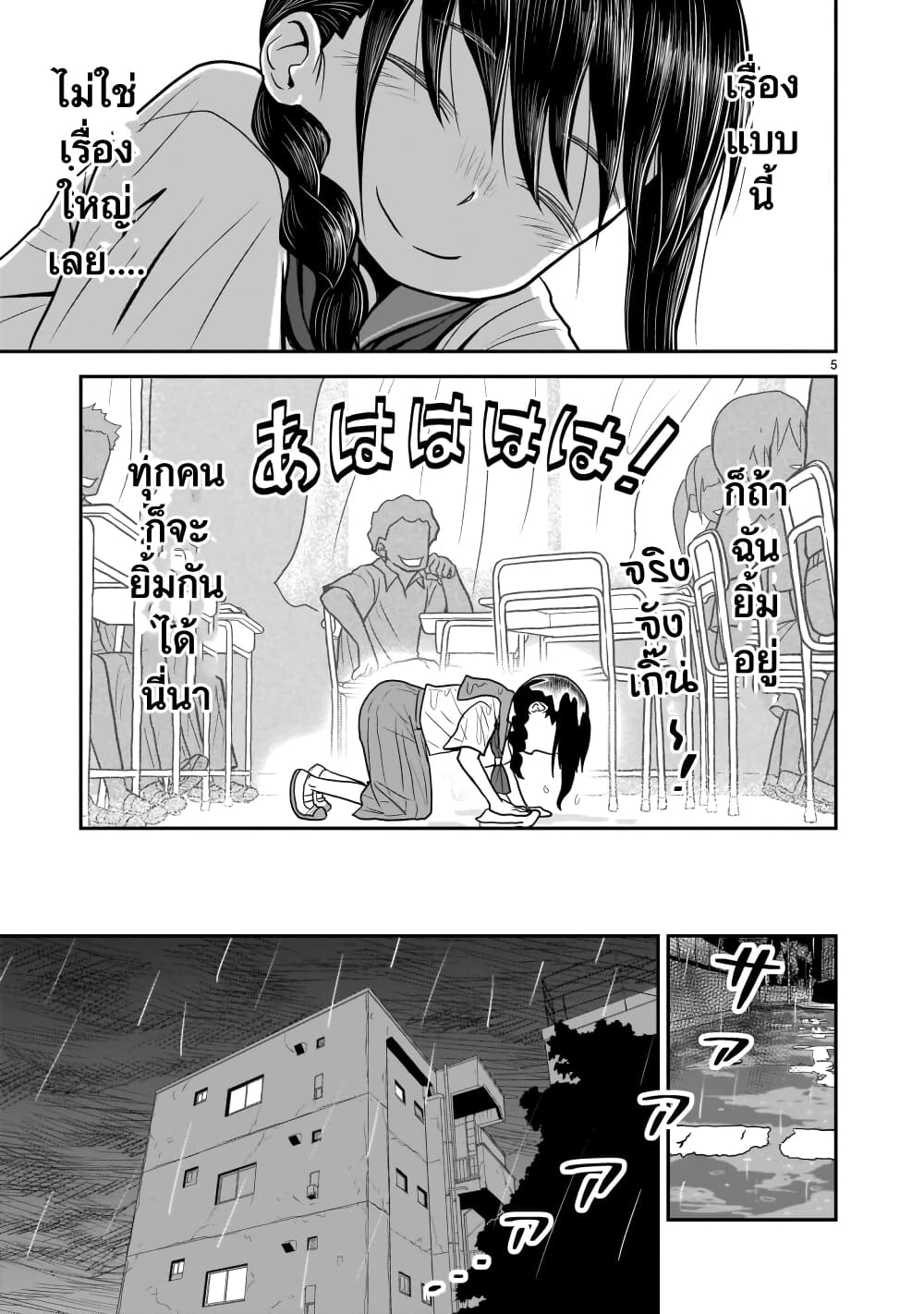 Goddess in Canned Coffee page 5