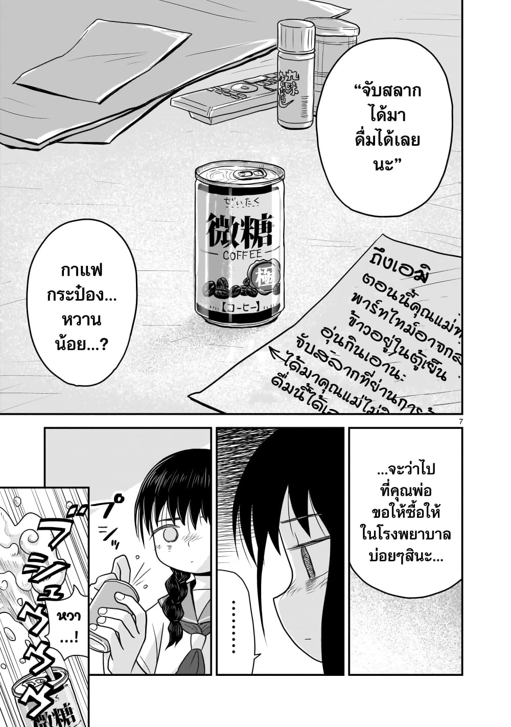 Goddess in Canned Coffee page 7