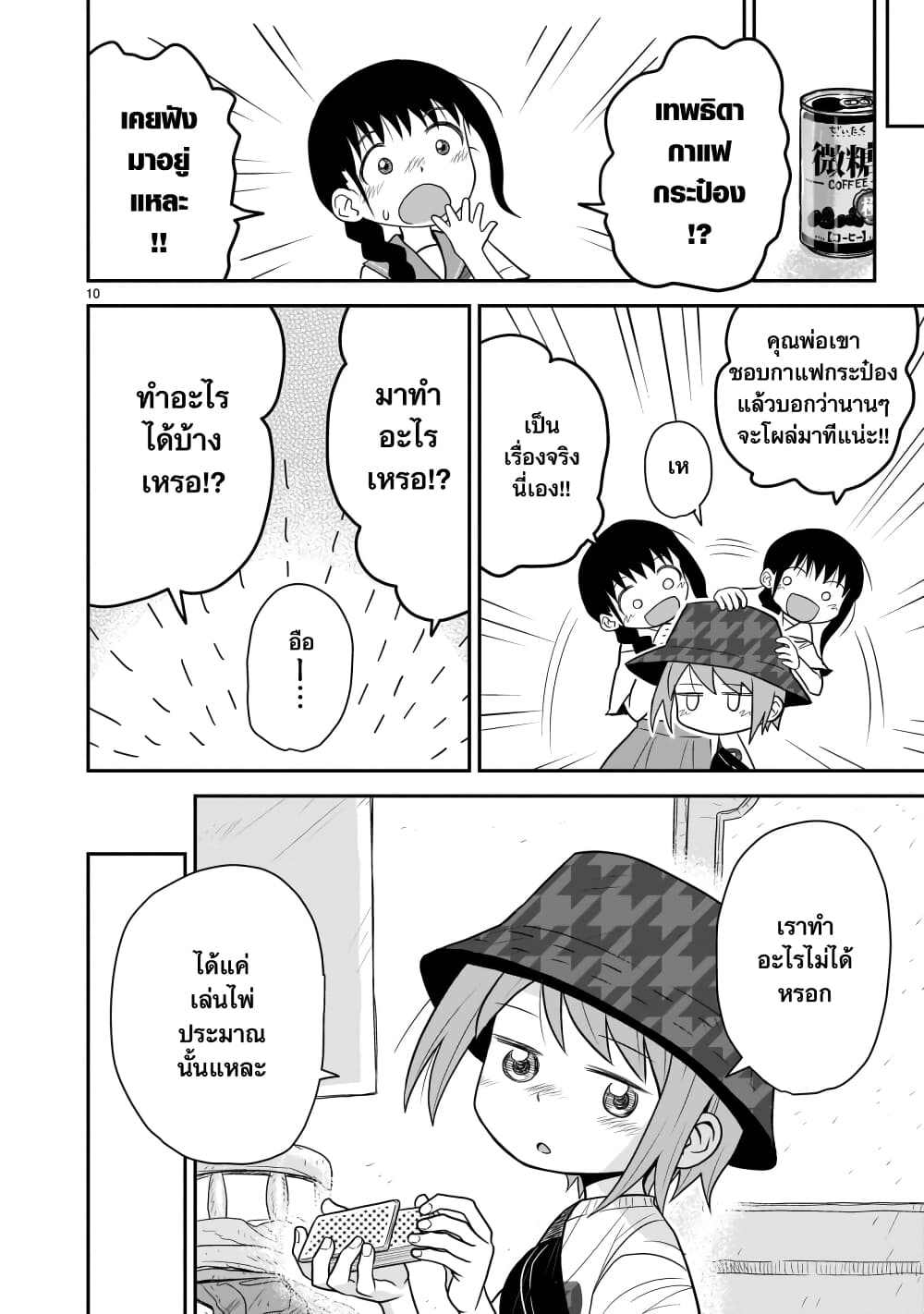 Goddess in Canned Coffee page 10