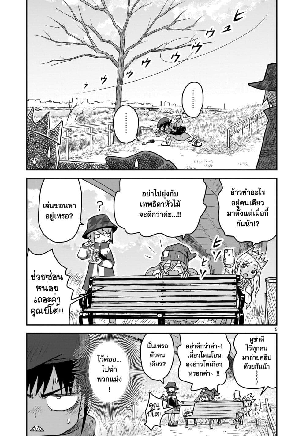 Goddess in Canned Coffee page 5