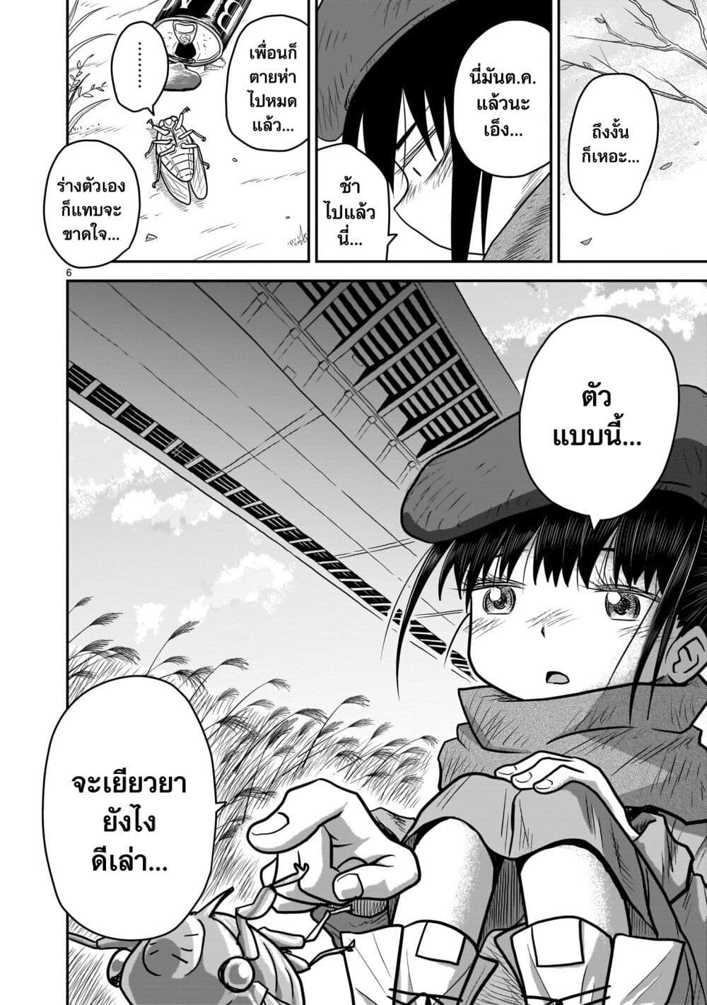Goddess in Canned Coffee page 6