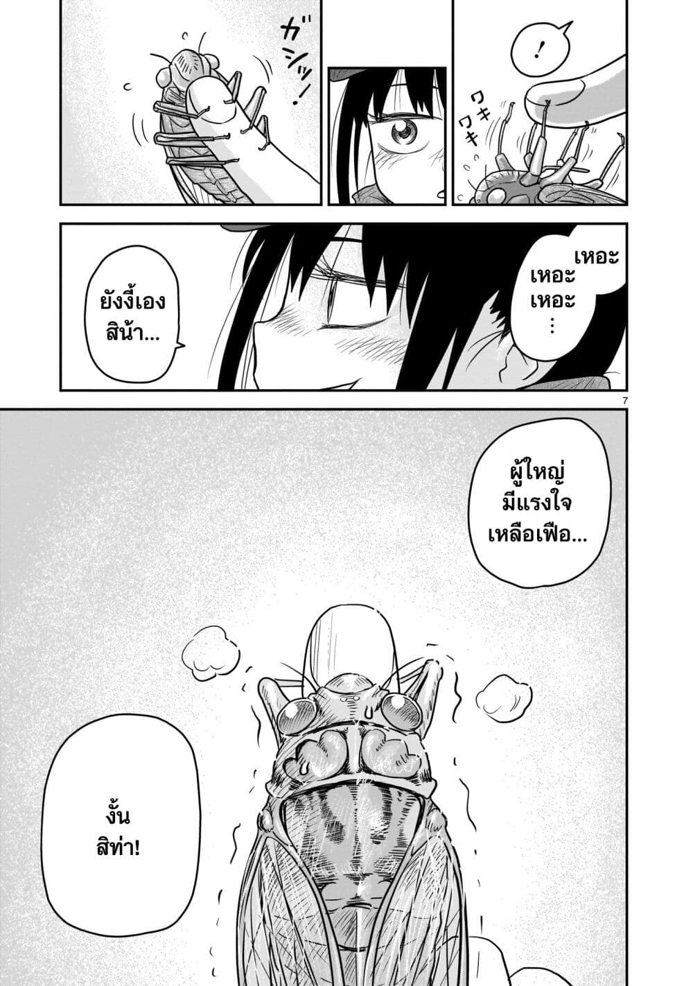 Goddess in Canned Coffee page 7