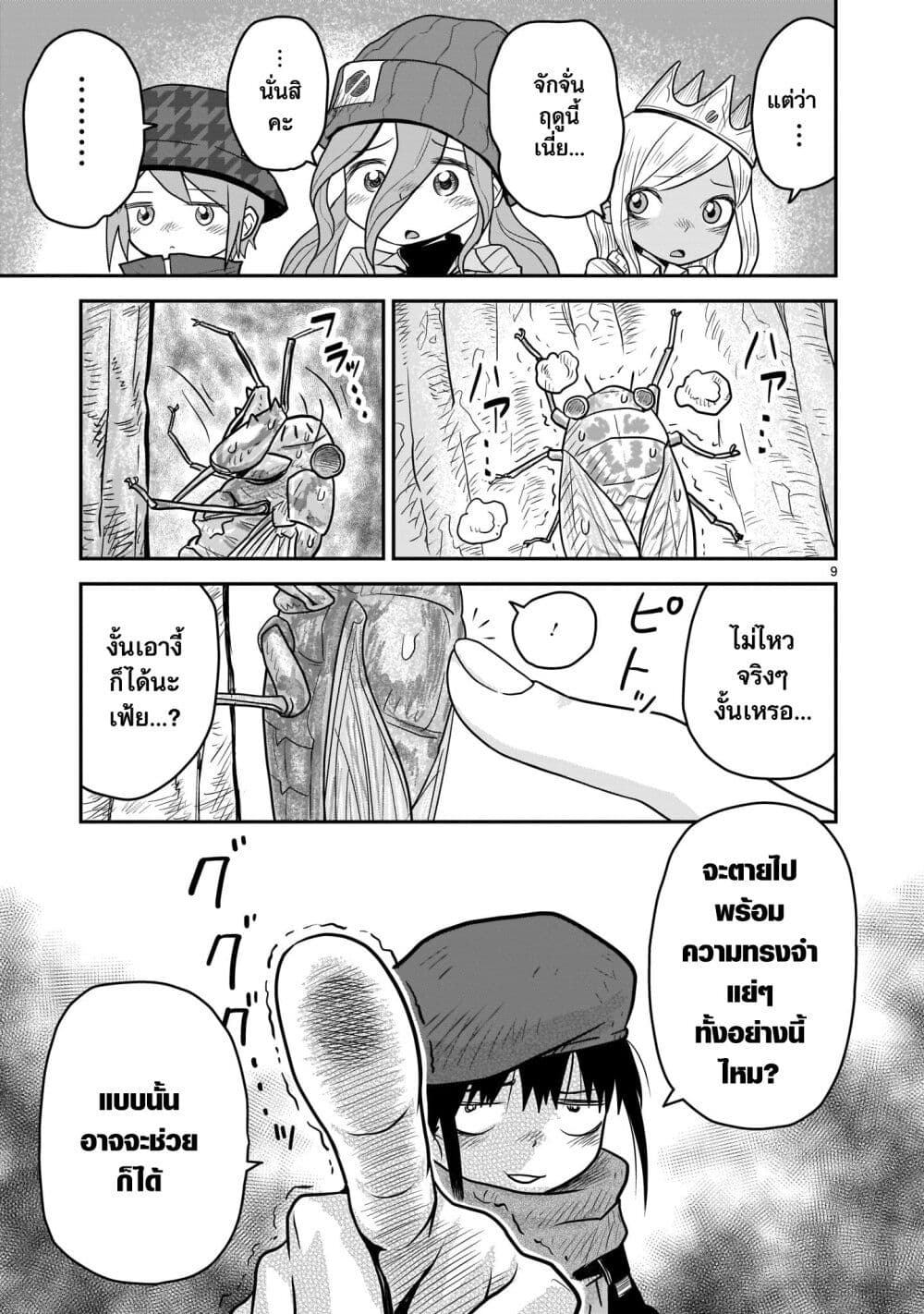 Goddess in Canned Coffee page 9
