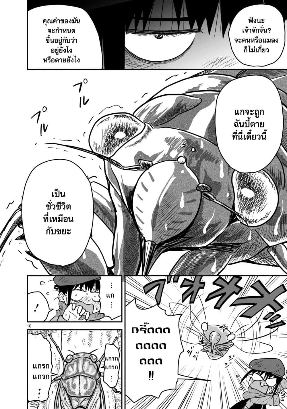 Goddess in Canned Coffee page 10