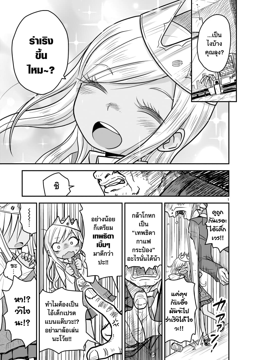 Goddess in Canned Coffee page 1