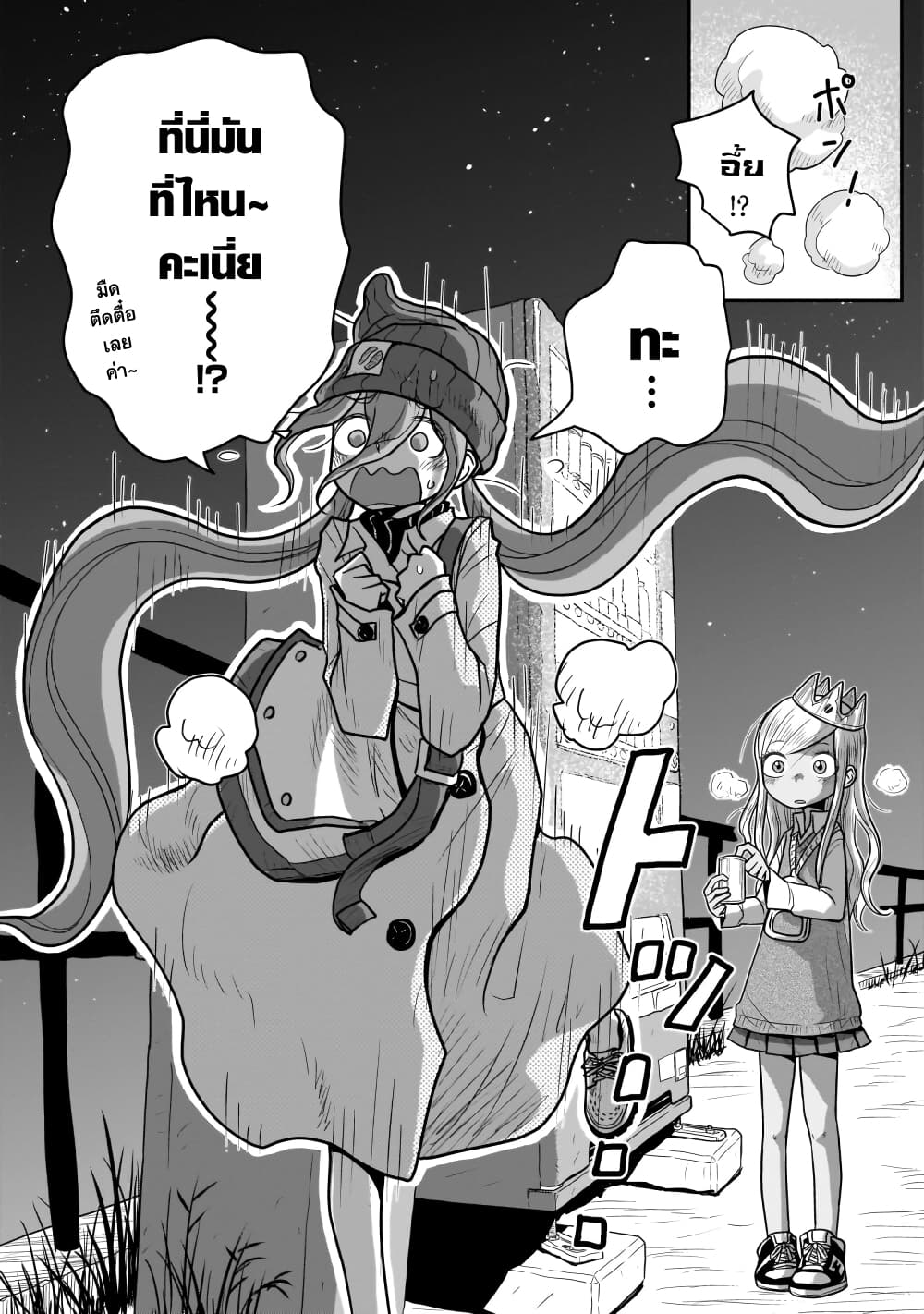 Goddess in Canned Coffee page 4