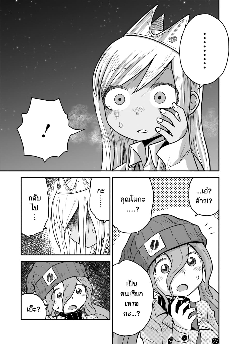 Goddess in Canned Coffee page 5