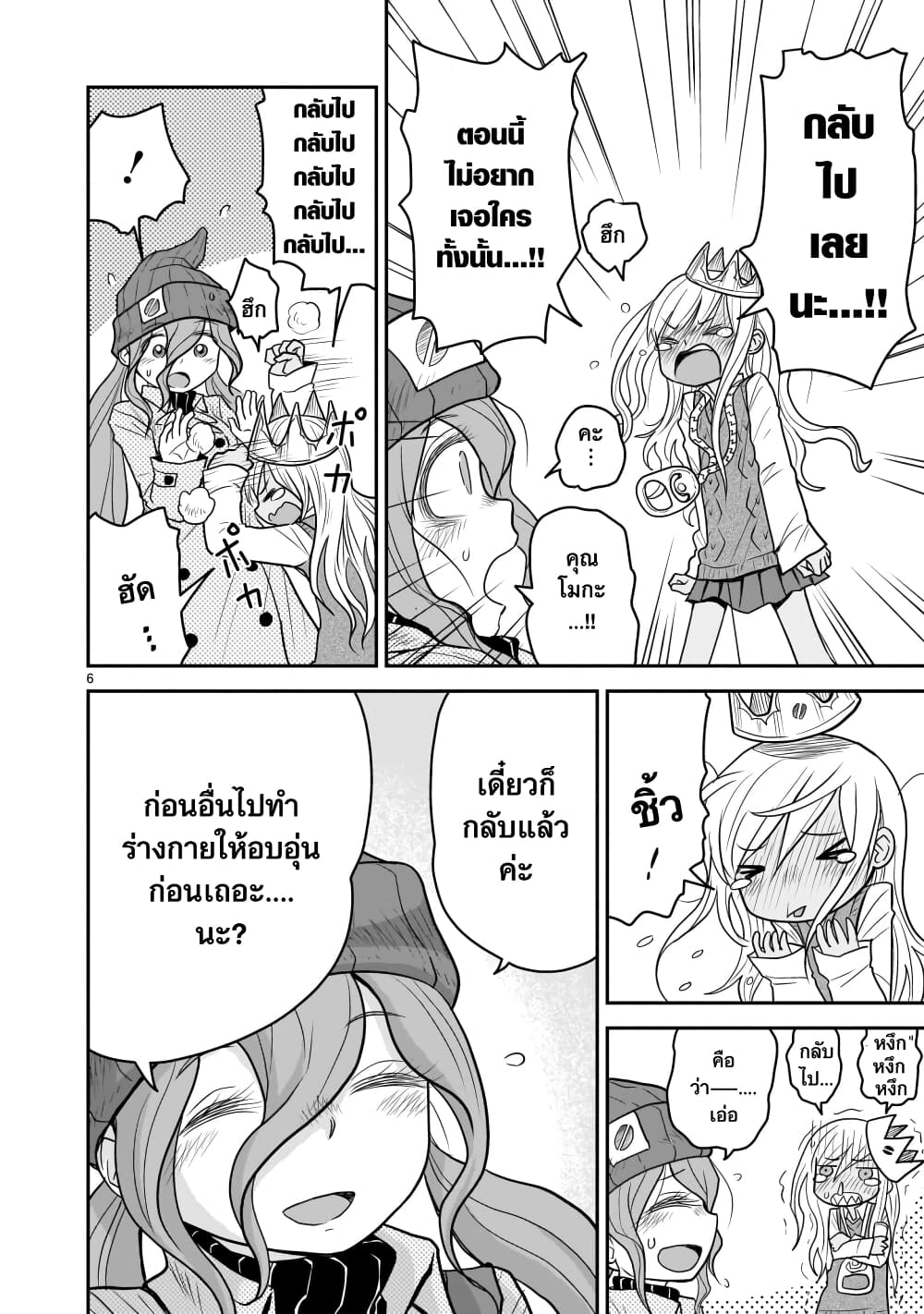 Goddess in Canned Coffee page 6