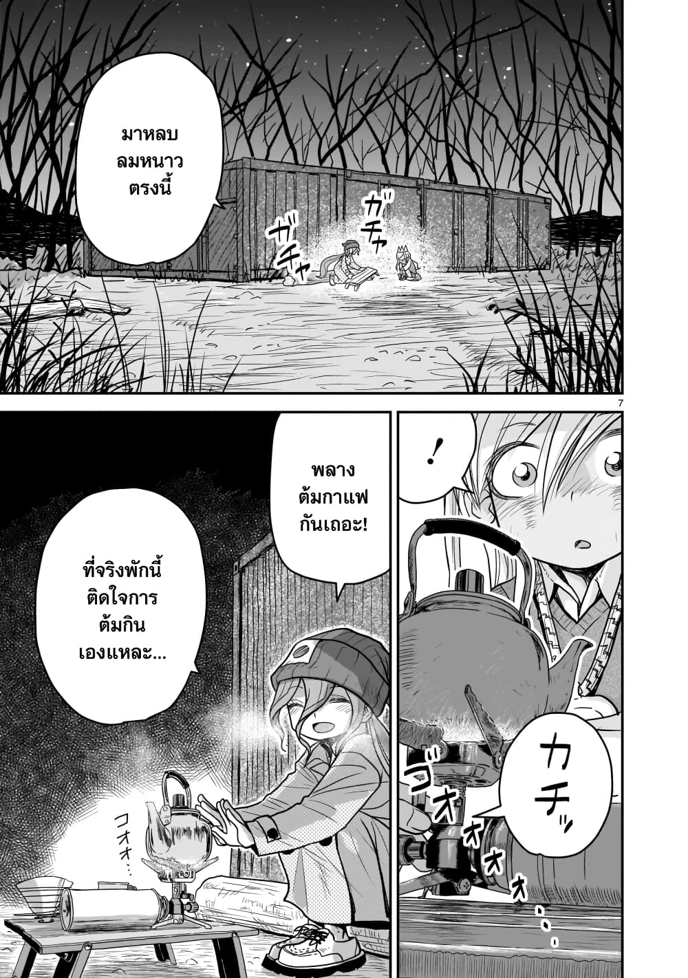Goddess in Canned Coffee page 7