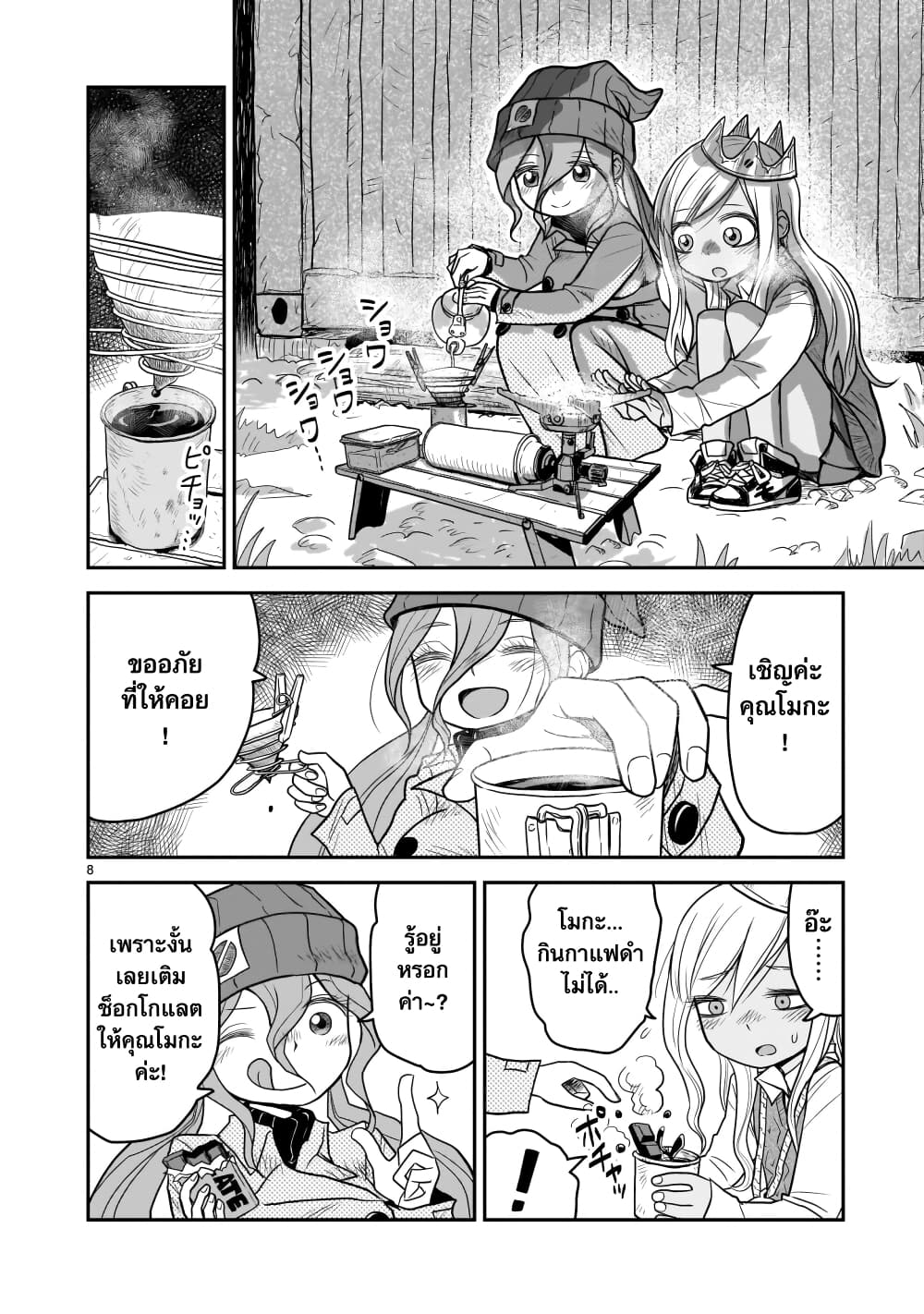 Goddess in Canned Coffee page 8