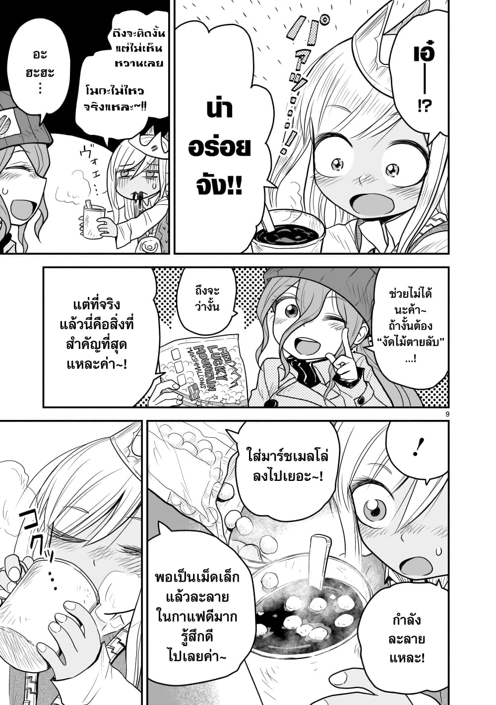 Goddess in Canned Coffee page 9