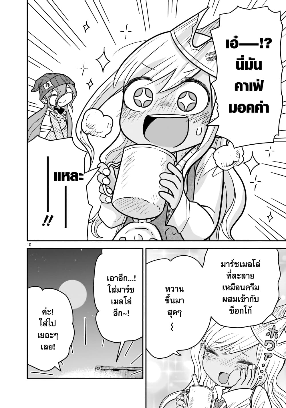 Goddess in Canned Coffee page 10