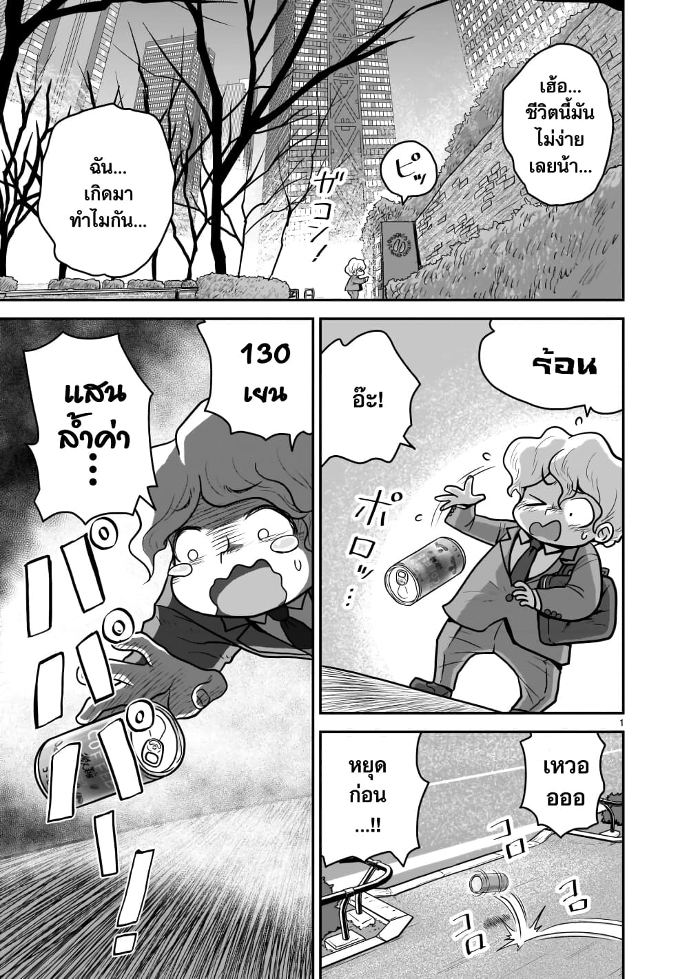 Goddess in Canned Coffee page 1