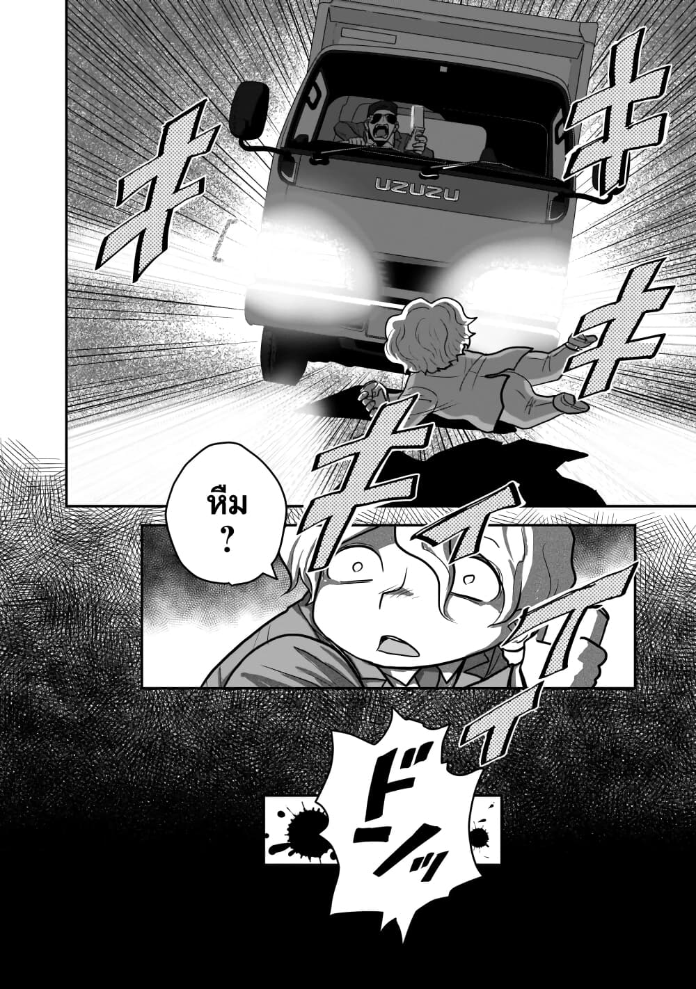 Goddess in Canned Coffee page 2