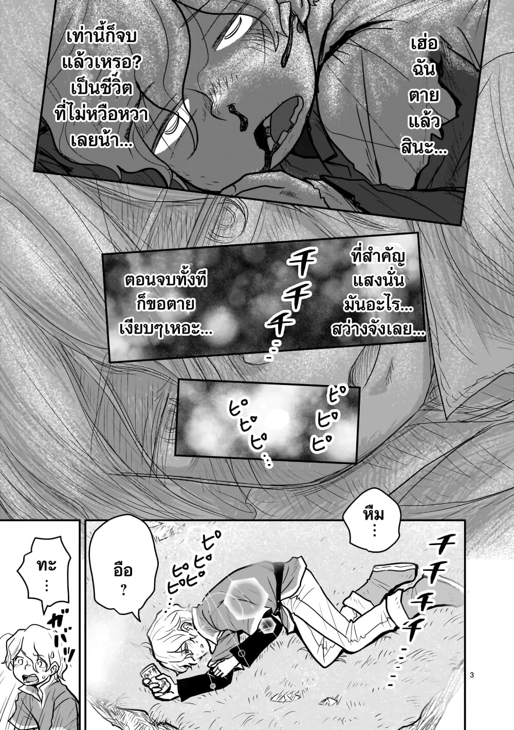 Goddess in Canned Coffee page 3