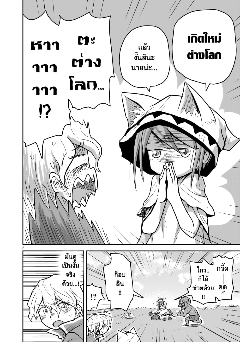 Goddess in Canned Coffee page 6
