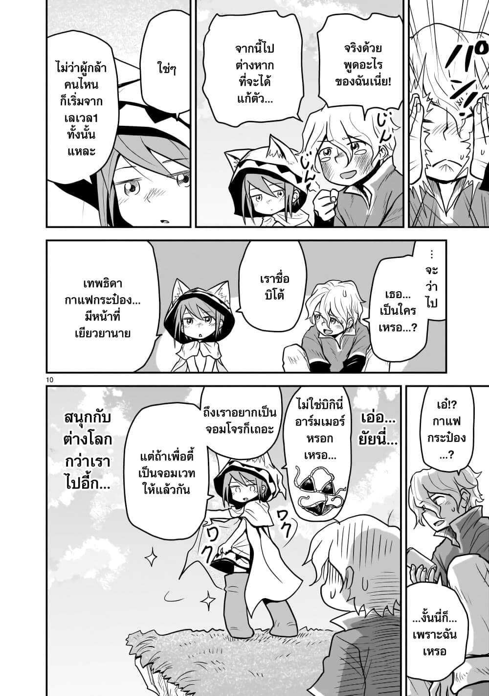 Goddess in Canned Coffee page 10
