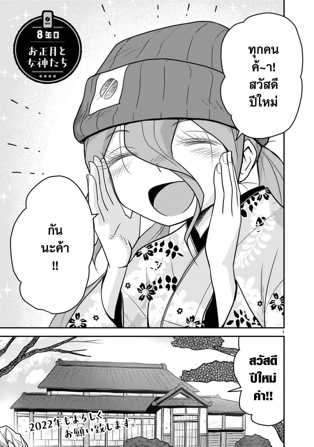 Goddess in Canned Coffee page 1