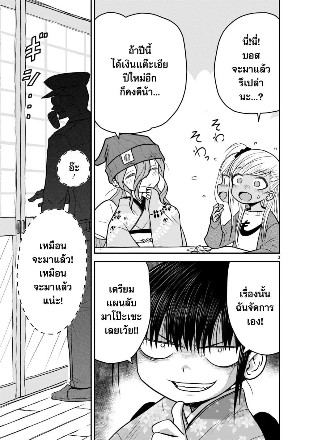 Goddess in Canned Coffee page 3