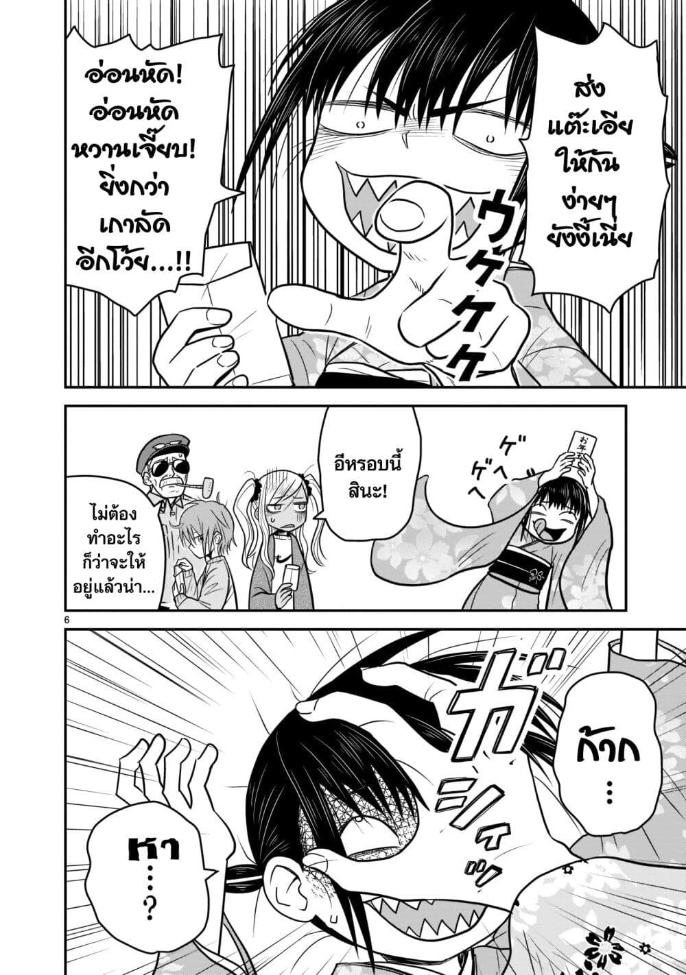 Goddess in Canned Coffee page 6